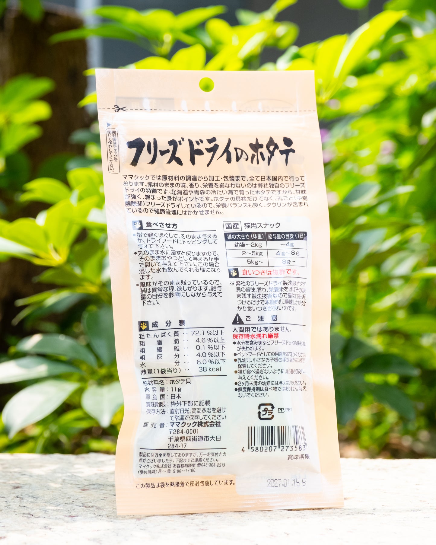 【Mama Cook】帆立貝凍乾 11g 日本產無添加貓咪零食