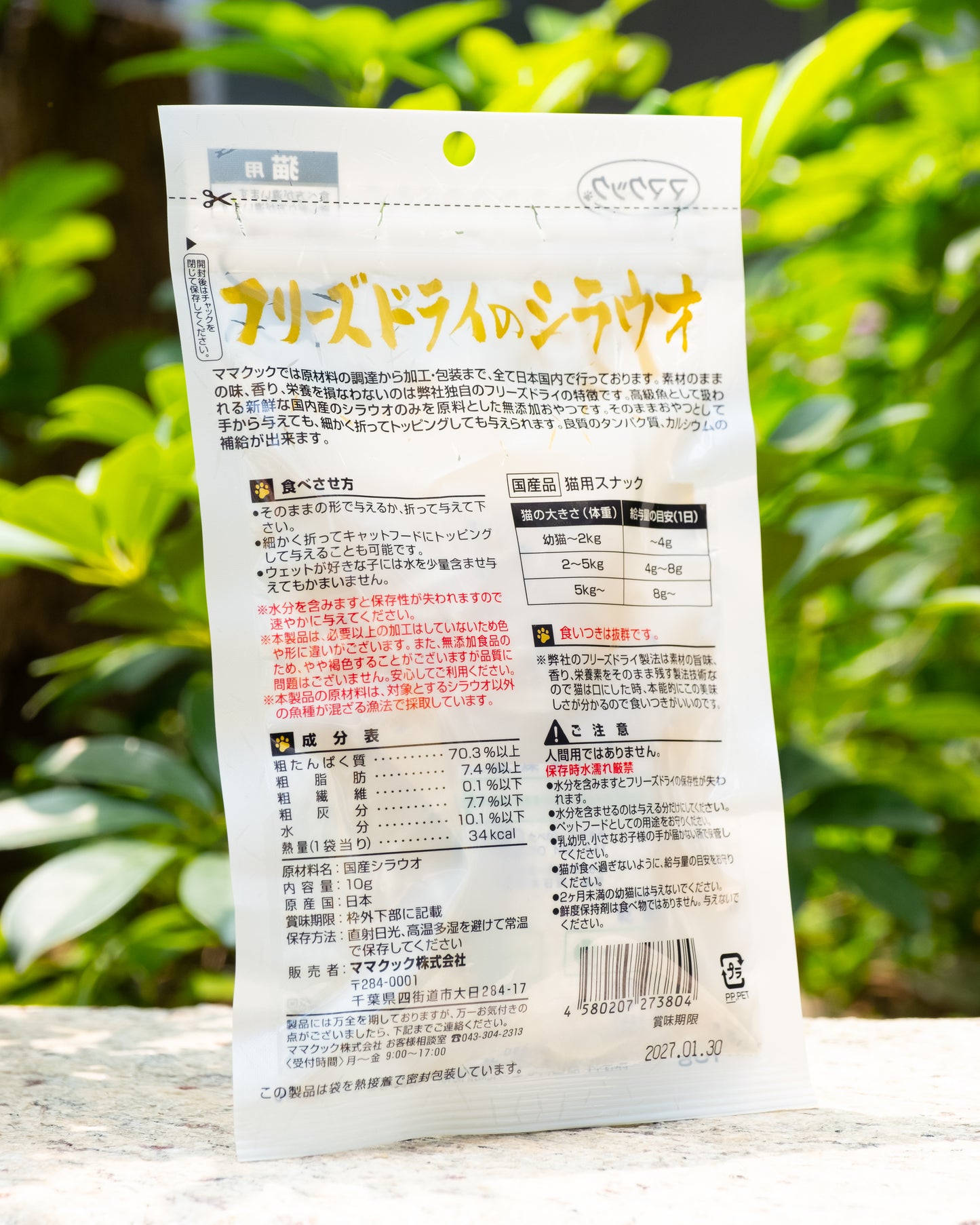 【Mama Cook】高級白魚凍乾貓咪零食 17g 生食級無添加